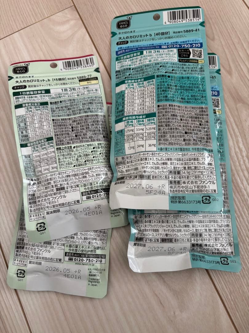 ファンケル 大人のカロリミット