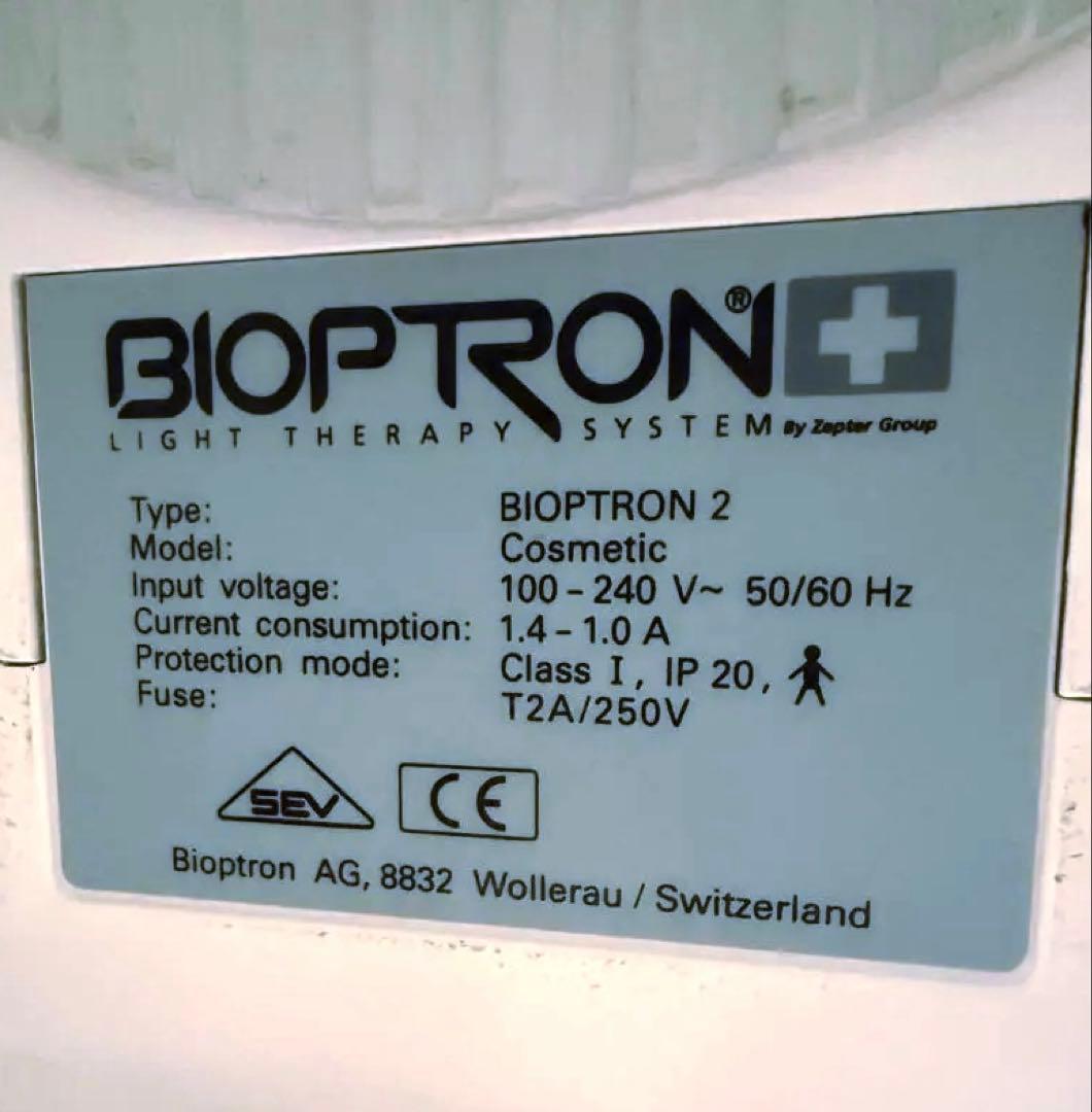 【業務用モデル】バイオプトロン2 (BIOPTRON 2)★取扱説明書つき