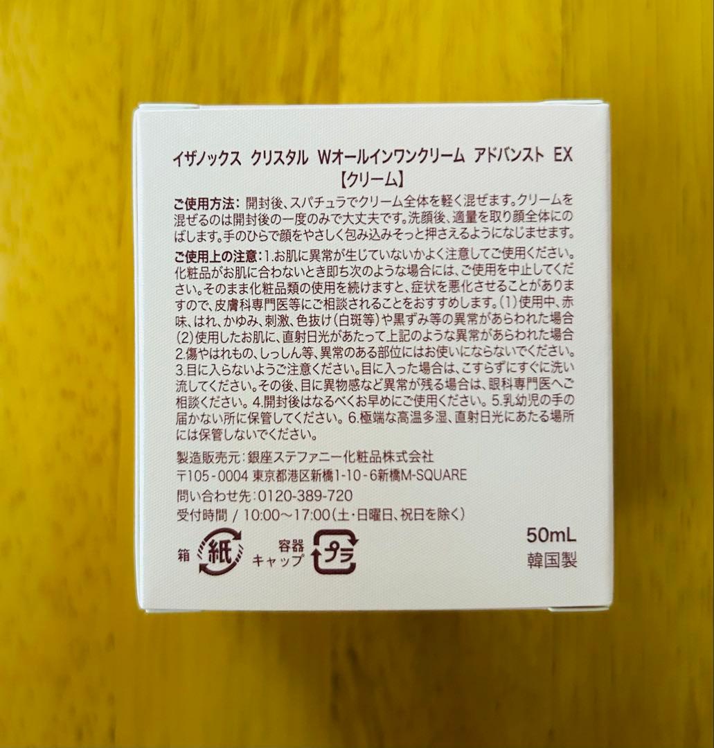 ISA KNOX CRYSTAL W オールインワンクリーム　50mL x 3個