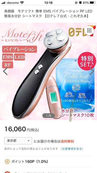 モテリフト　美顔器