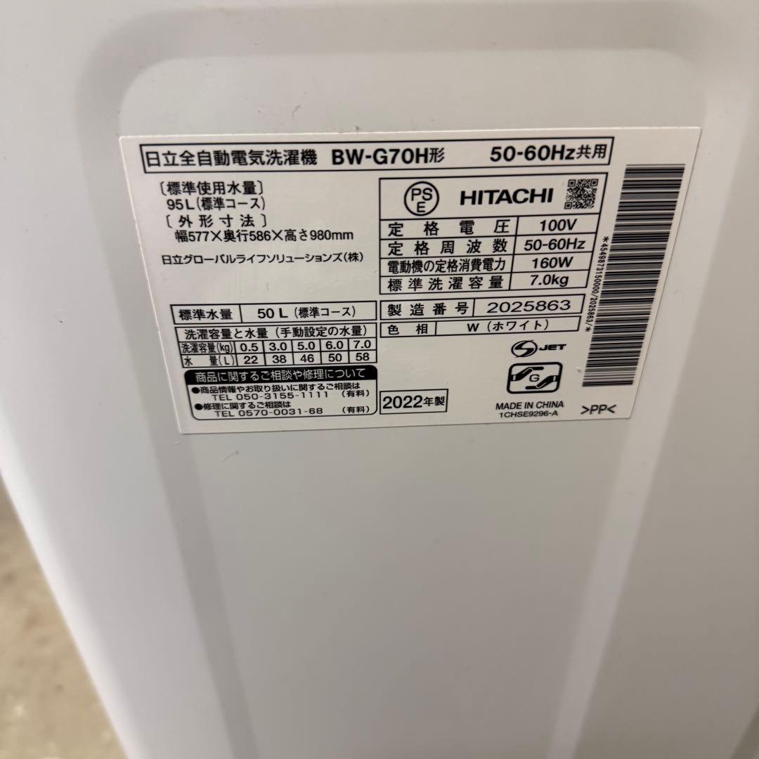 洗濯機　HITACHI BW-G70H 2022年製