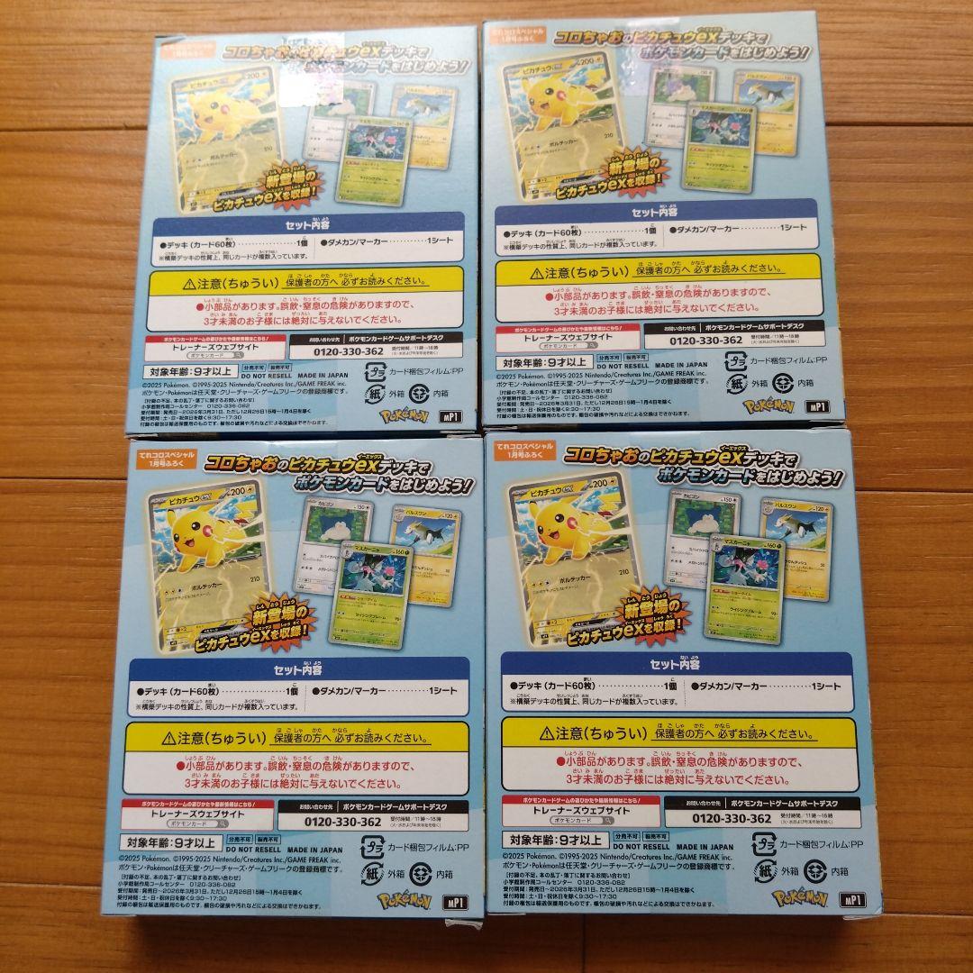 未開封　ポケモンカードスタートデッキ100 コロちゃお　4個セット