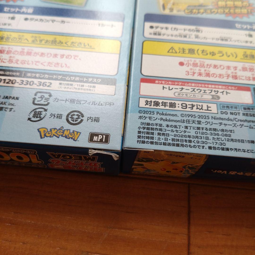 未開封　ポケモンカードスタートデッキ100 コロちゃお　4個セット
