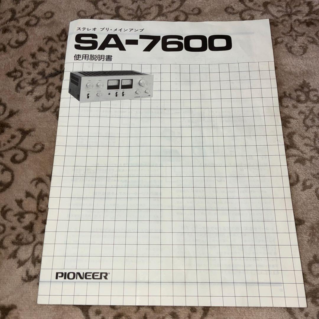 完動品！！　いい音　パイオニア　プリメインアンプ　SA-7600名機です