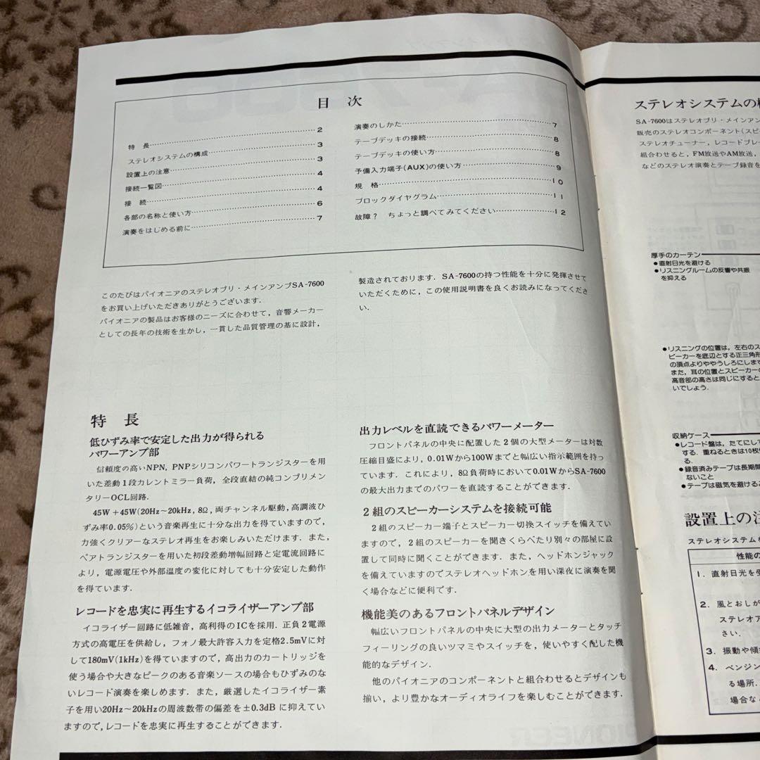 完動品！！　いい音　パイオニア　プリメインアンプ　SA-7600名機です