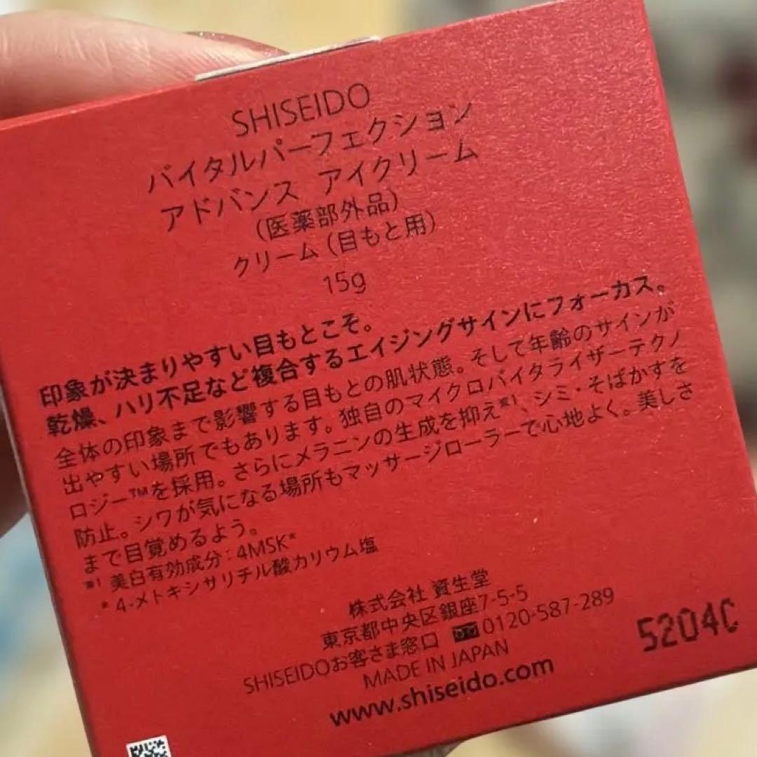 アイクリーム　マッサージャー付き