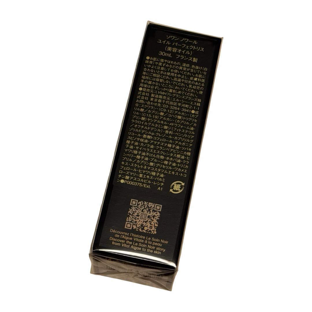 【新品未開封 】ジバンシイ　 ソワン ノワール ユイル パーフェクトリス30ml