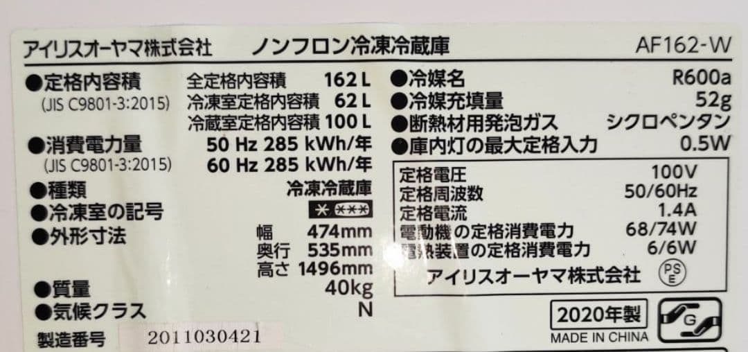 2019年製 冷蔵庫（162L）近隣配送無料＋保証＋設置込