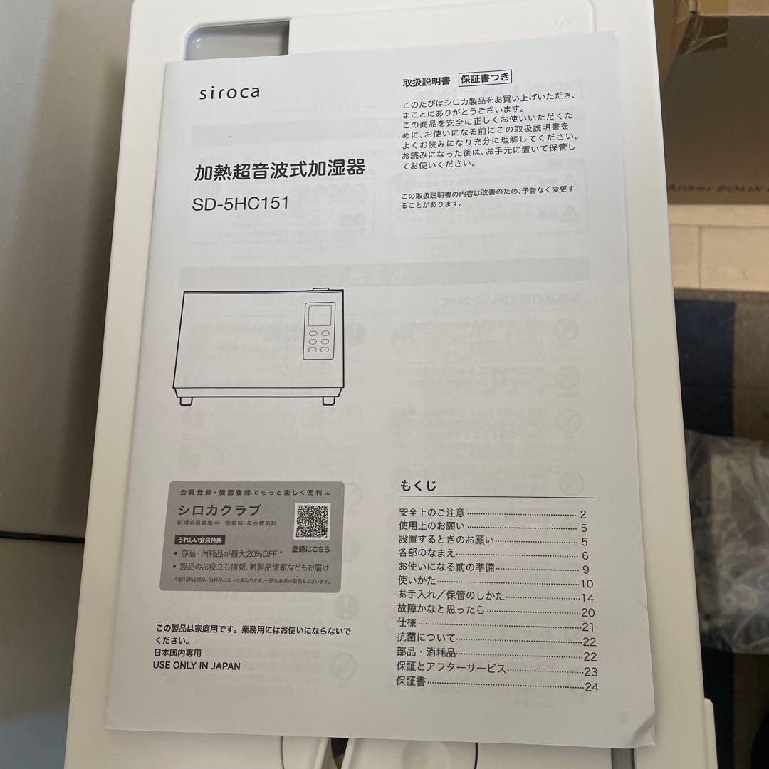 siroca 置き型加湿器 SD-5HC151 新品未使用品