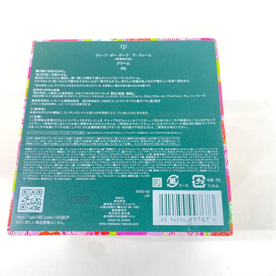 クレ・ド・ポーボーテ　ラ・クレーム　30g