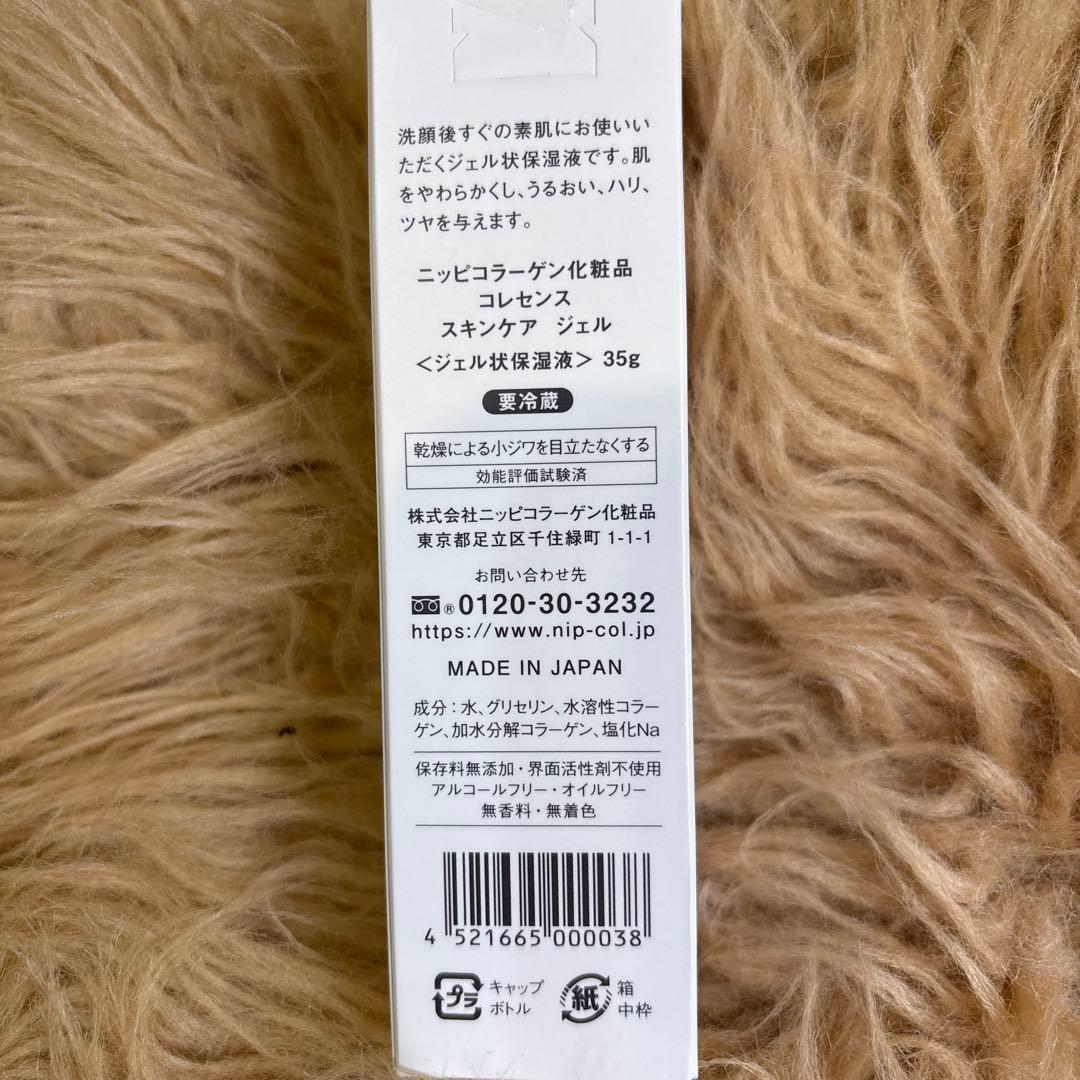 銀之助様 コレセンススキンケアジェル ❬35g❭