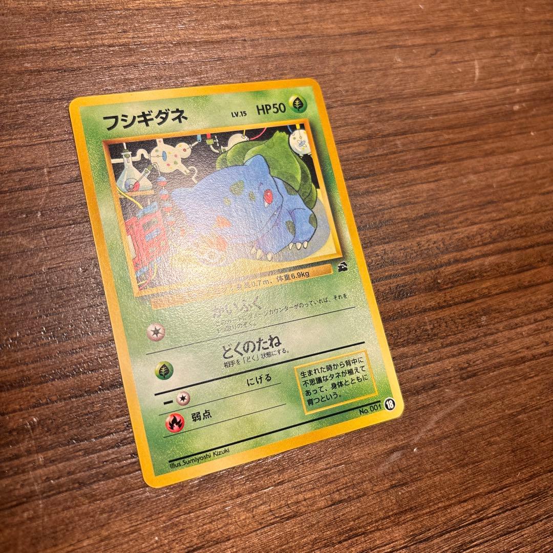 【旧裏】ポケモンカード 美品 フシギダネ イントロパック