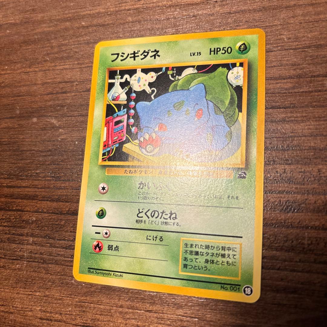 【旧裏】ポケモンカード 美品 フシギダネ イントロパック