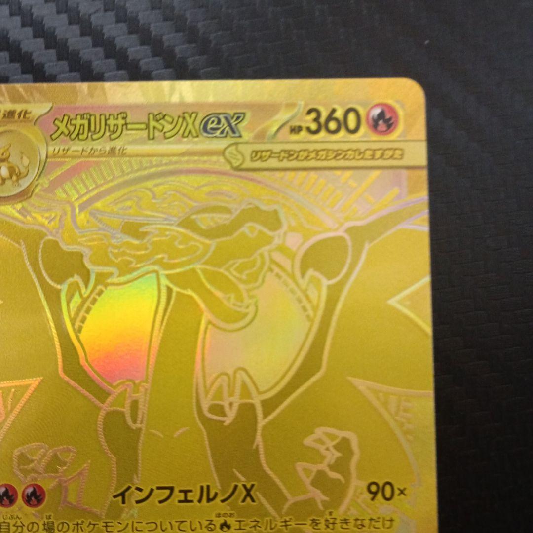 高騰中　メガリザードンXex MUR　ポケモンカード