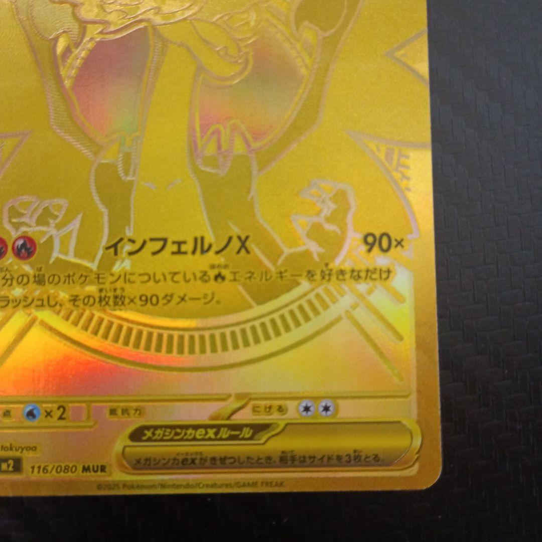 高騰中　メガリザードンXex MUR　ポケモンカード