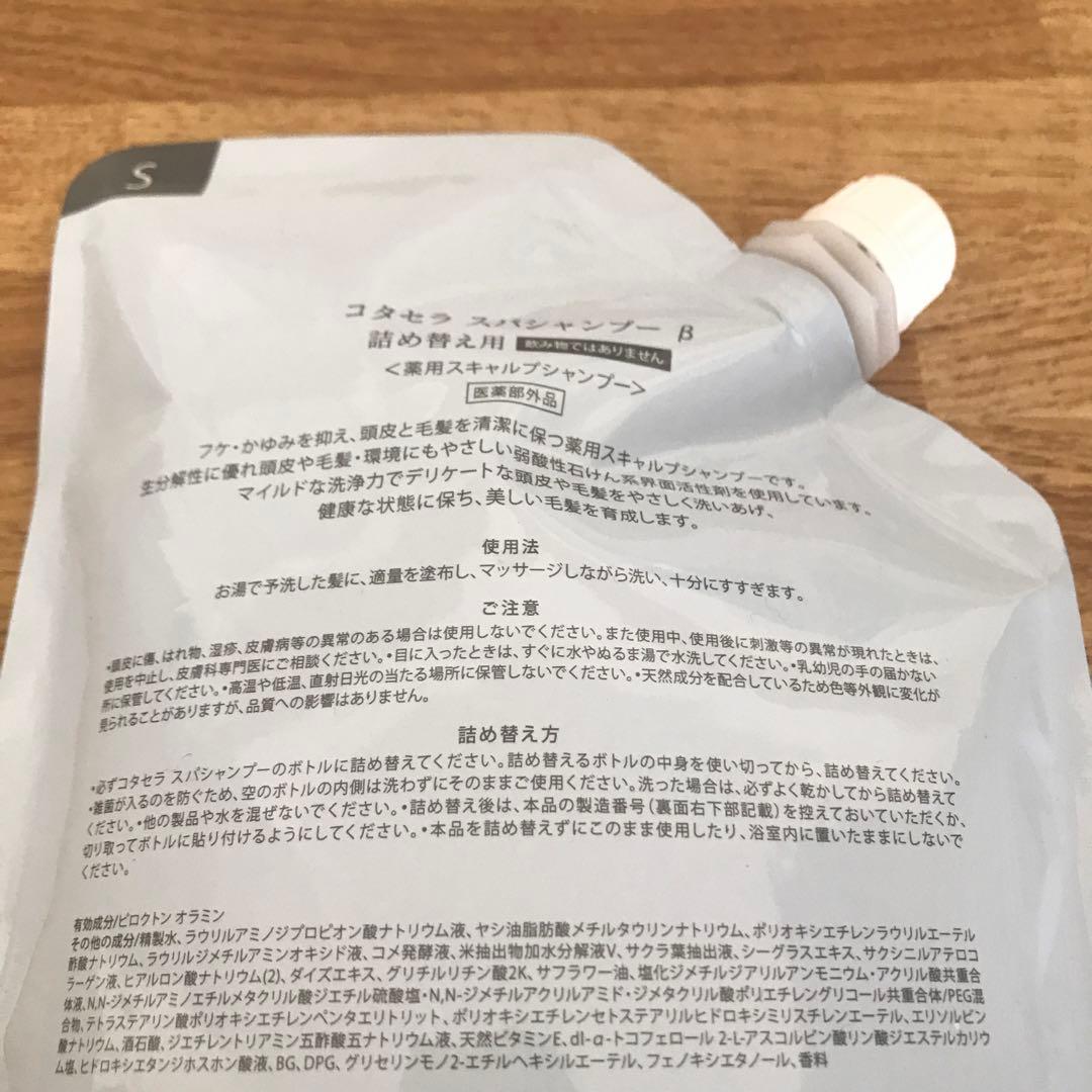 COTA SERA Spa コタセラスパシャンプーβ 詰め替え用 750mL ②