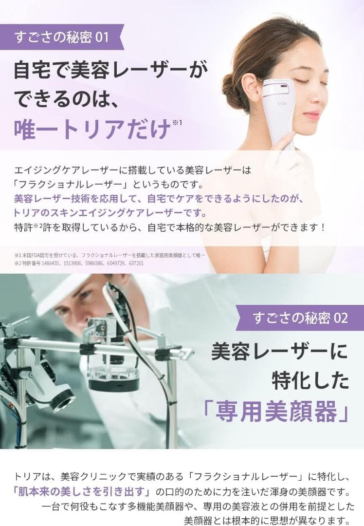《美品》トリア スキンエイジングケアレーザー レーザー美顔器 エイジングケア ②