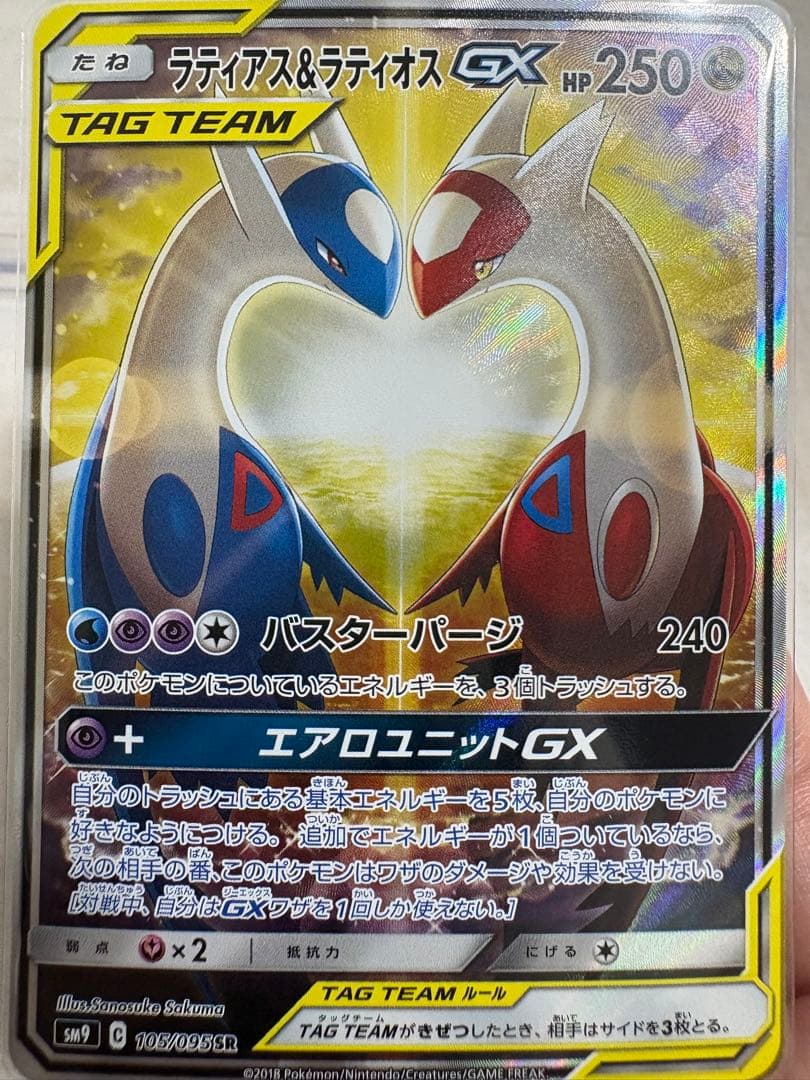 ラティアス&ラティオスGX sa TAG TEAM