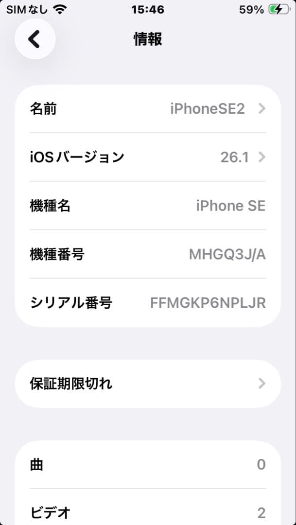 Apple iPhone SE (第2世代) 本体　WHITE 64GB