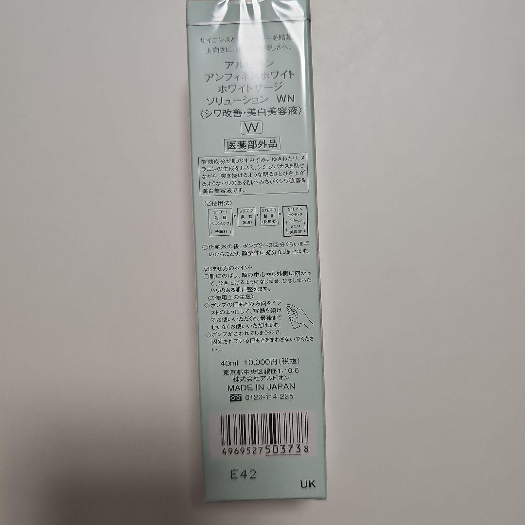 ALBION INFINESSE WHITE 美容液 40ml