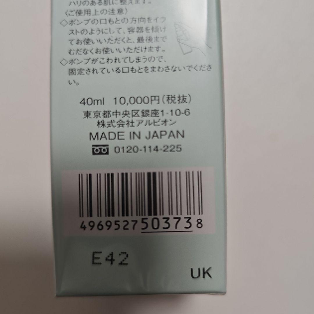 ALBION INFINESSE WHITE 美容液 40ml