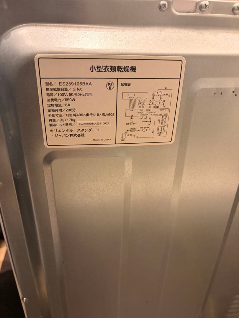 ES2891068AA 電気式衣類乾燥機 ホワイト