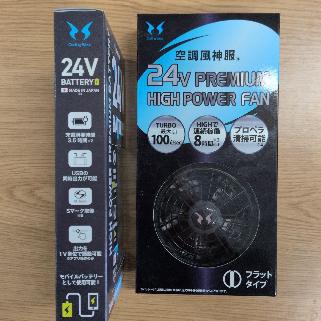 24Vリチウムイオンバッテリー＆高出力ファンセット