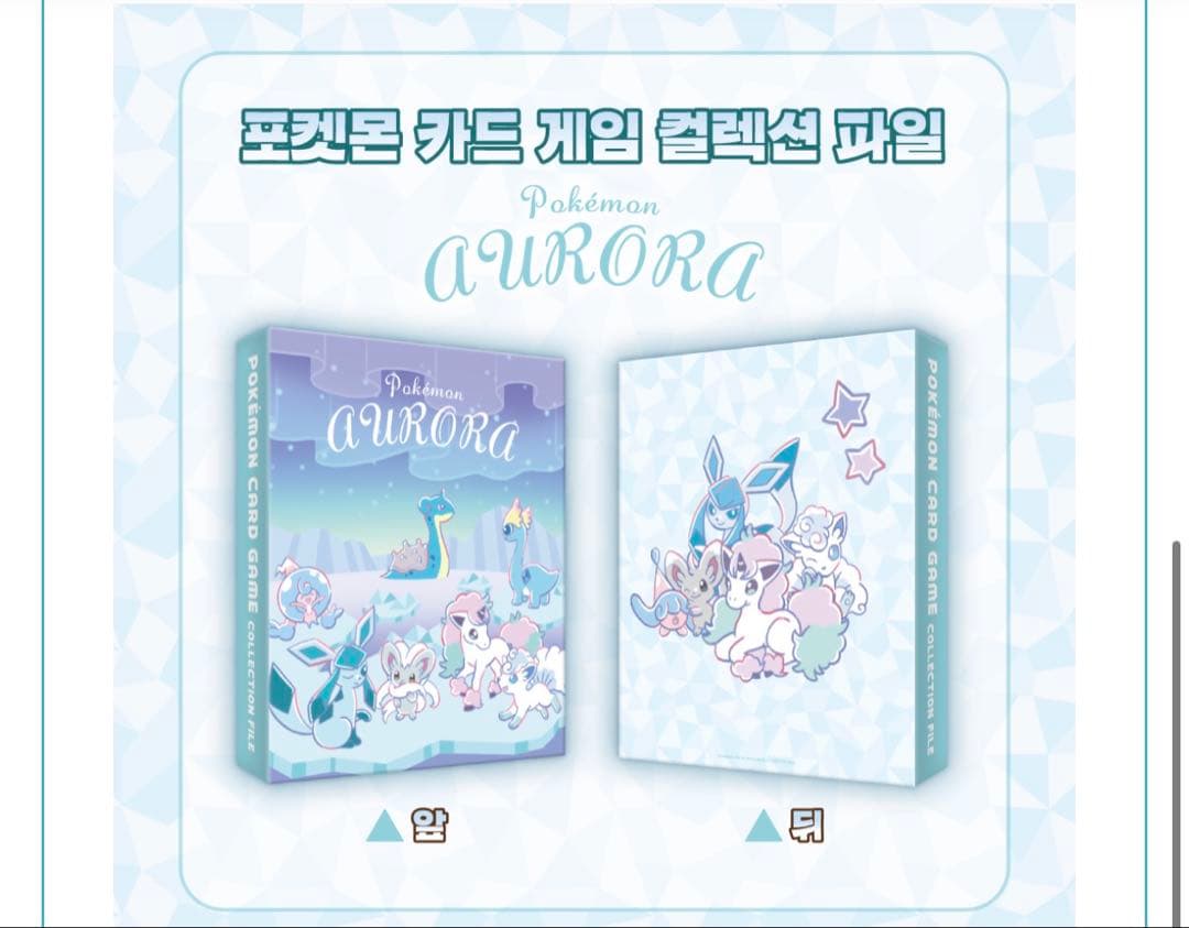 【韓国限定】ポケモン Pokémon AURORA プレイマット　3点セット