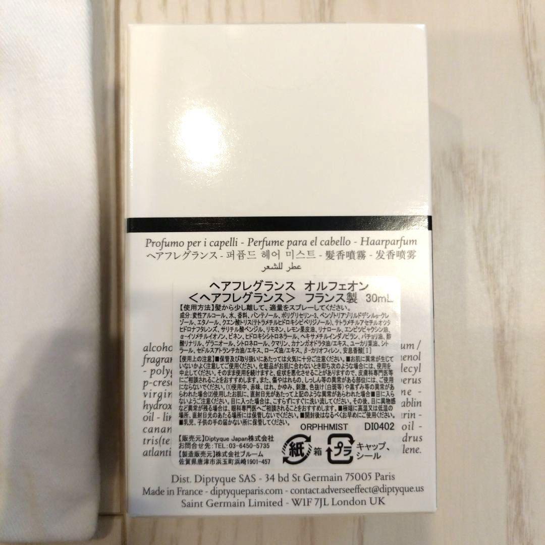 ディプティック　Diptyque ヘアフレグランス　オルフェオン 30ml