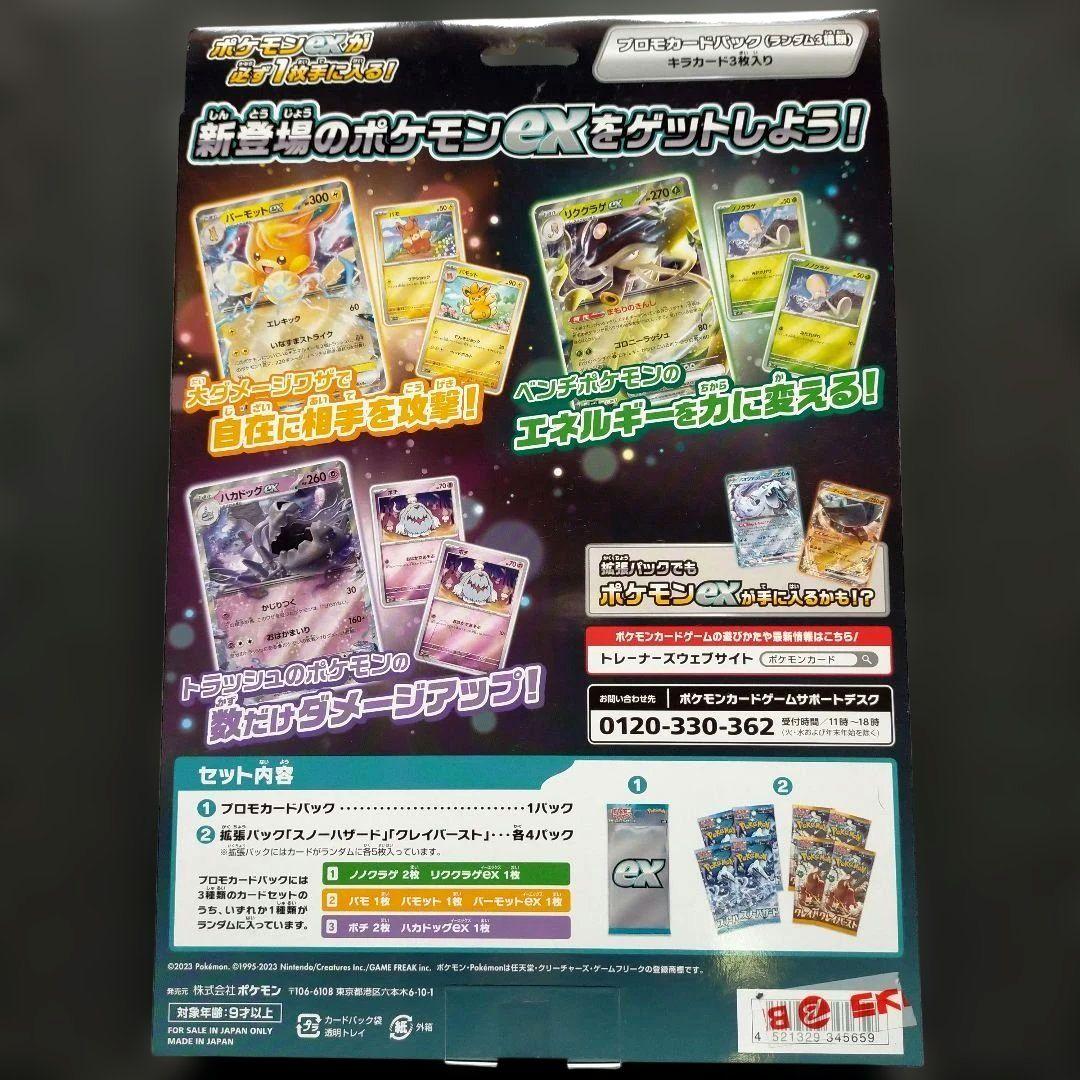 ジャンボカードコレクションラティアス ミュウ ラプラス・exスペシャルセット
