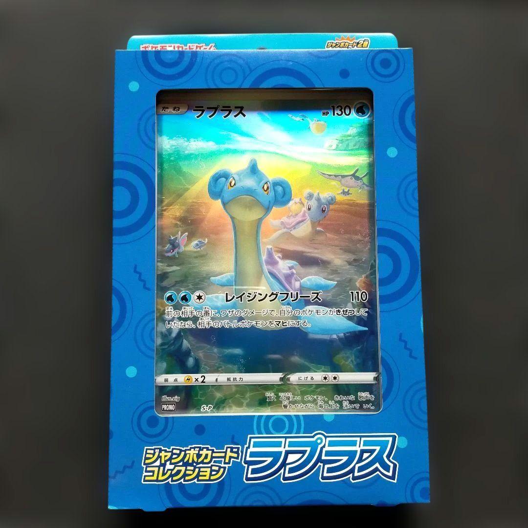 ジャンボカードコレクションラティアス ミュウ ラプラス・exスペシャルセット