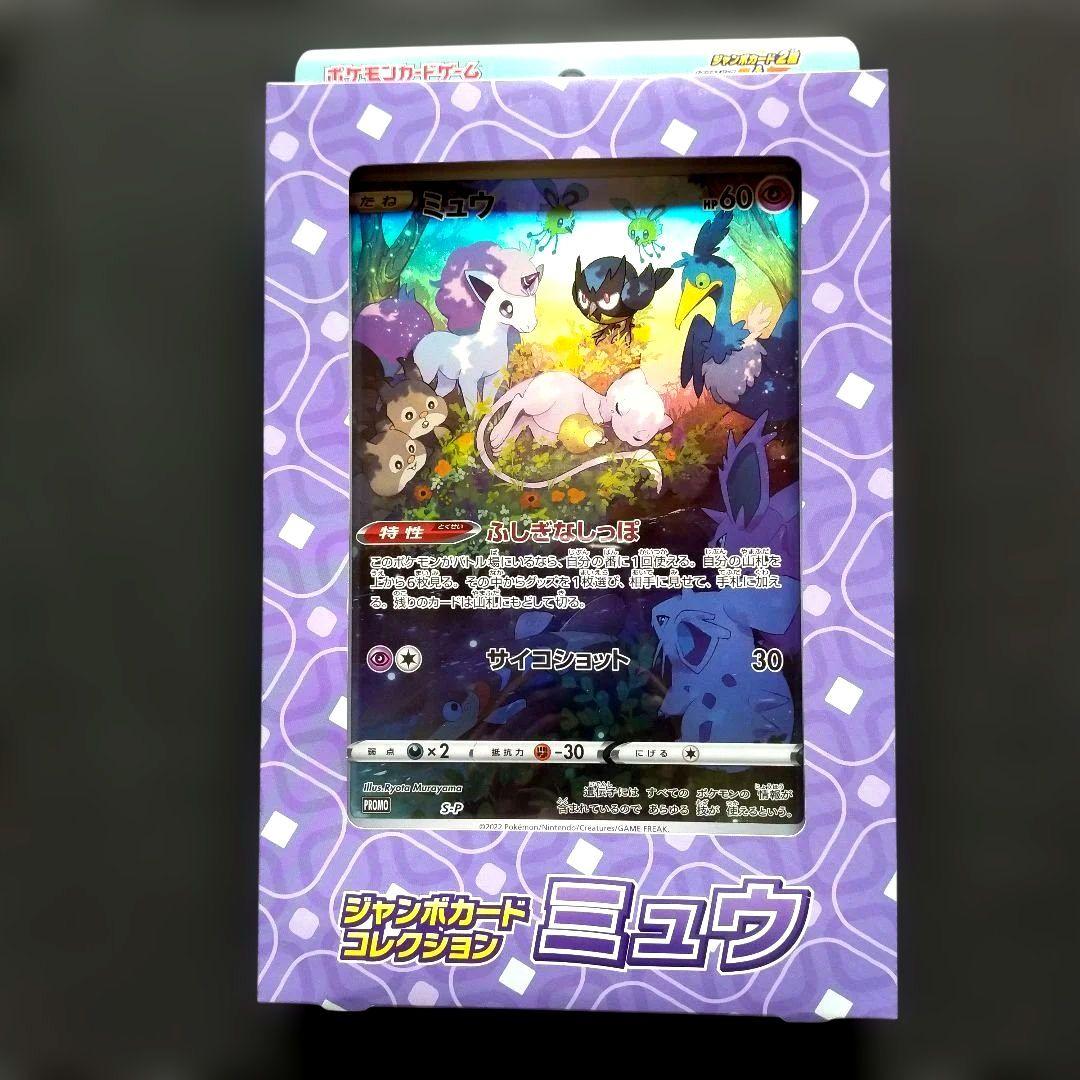 ジャンボカードコレクションラティアス ミュウ ラプラス・exスペシャルセット