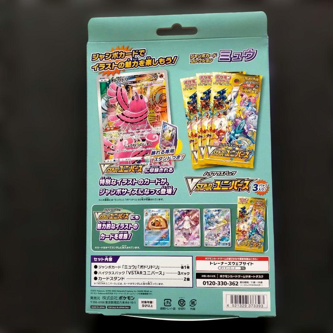ジャンボカードコレクションラティアス ミュウ ラプラス・exスペシャルセット