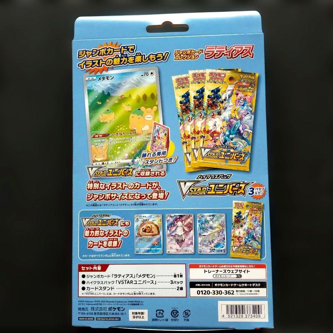 ジャンボカードコレクションラティアス ミュウ ラプラス・exスペシャルセット