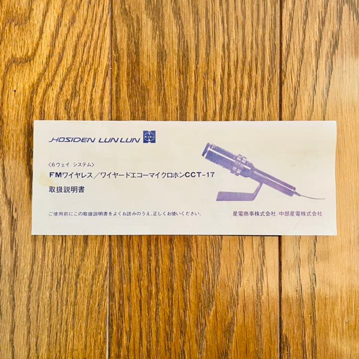 HOSHIDEN ホシデン　ECHO MICROPHONE エコーマイクロホン