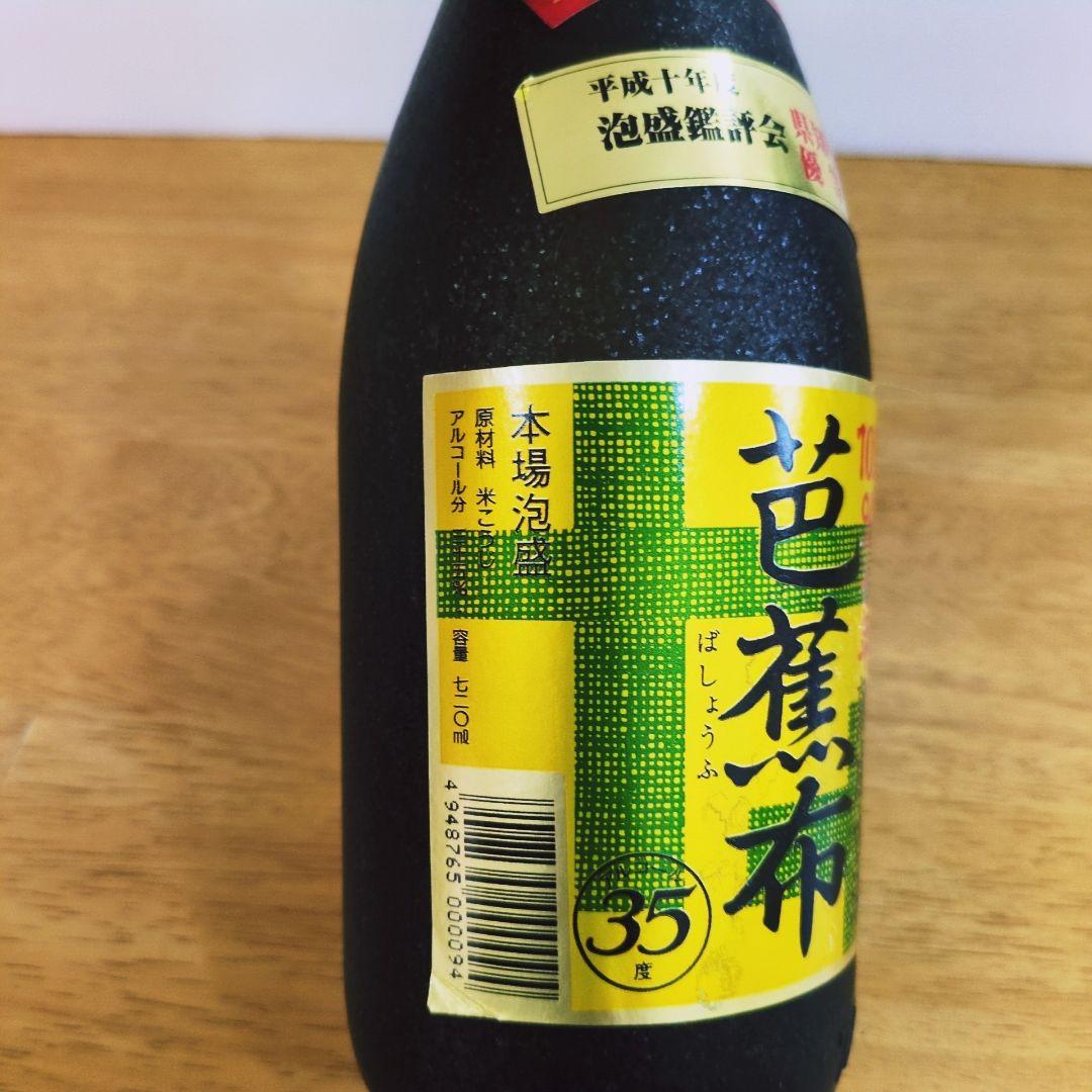 本場泡盛 照島 芭蕉布 100%7年熟成古酒【35年古酒】