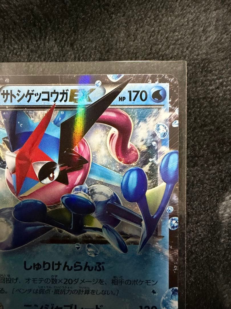 サトシゲッコウガEX PROMO XYシリーズプロモーションカード