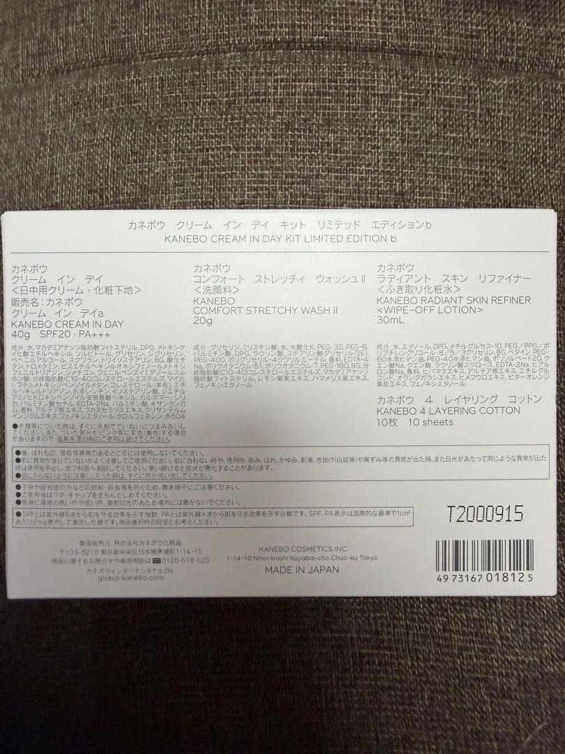 新品 KANEBO クリームインデイ キット リミテッド エディション b