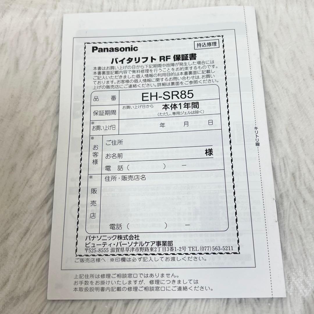 【美品】パナソニック バイタリフト RF EH-SR85-K 美顔器 フルセット