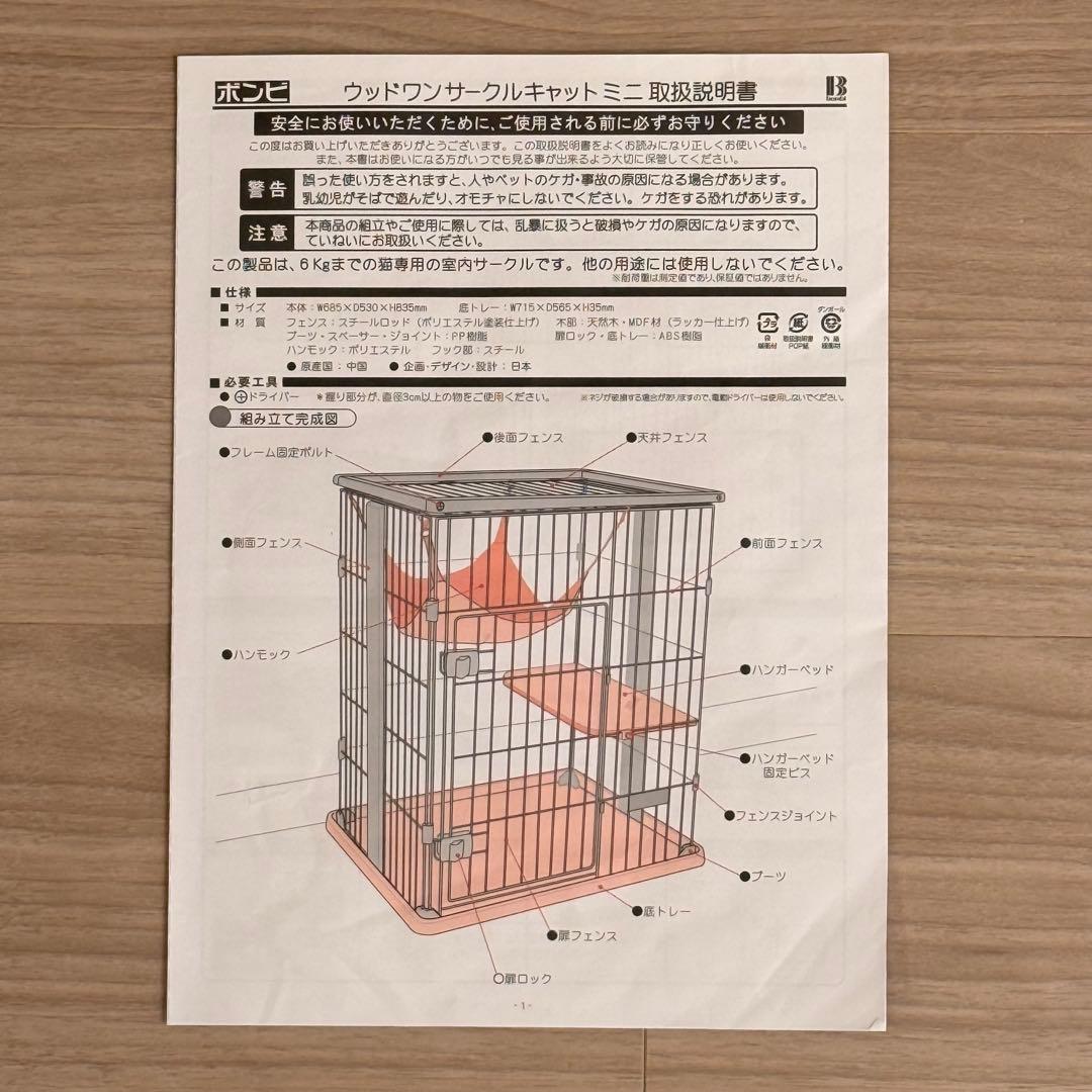 ウッドワンサークル キャット ミニ ボンビアルコン 猫 ケージ