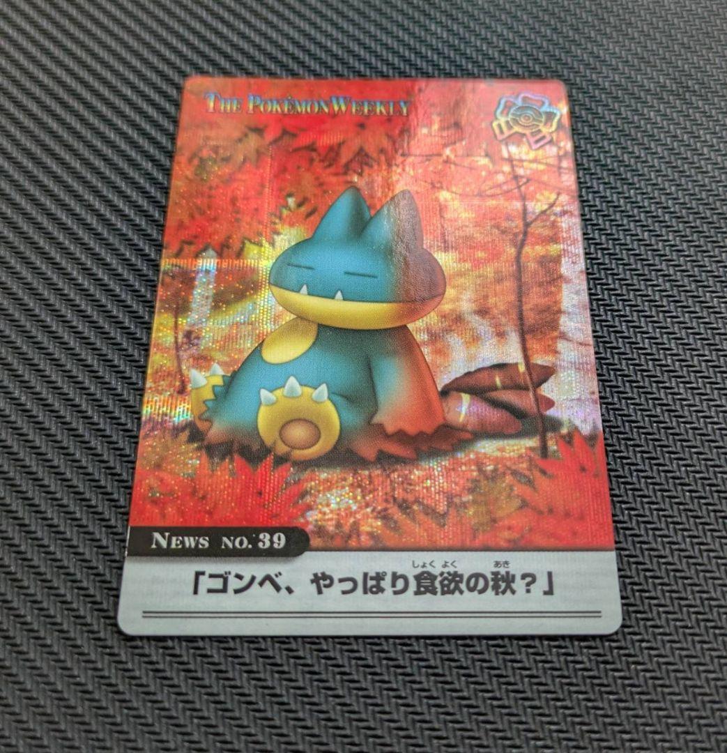 ポケモンウイークリー　レックウザ　ゴンベ