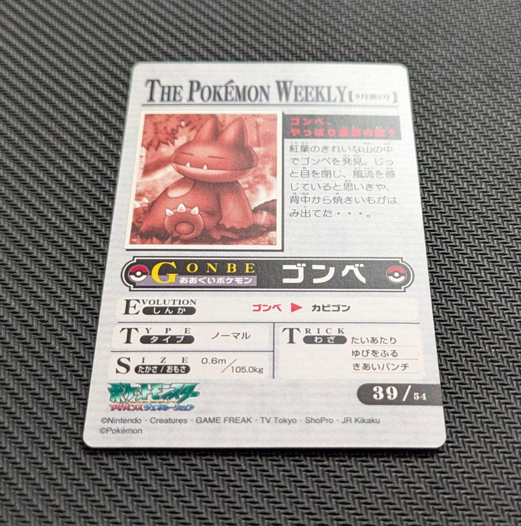 ポケモンウイークリー　レックウザ　ゴンベ