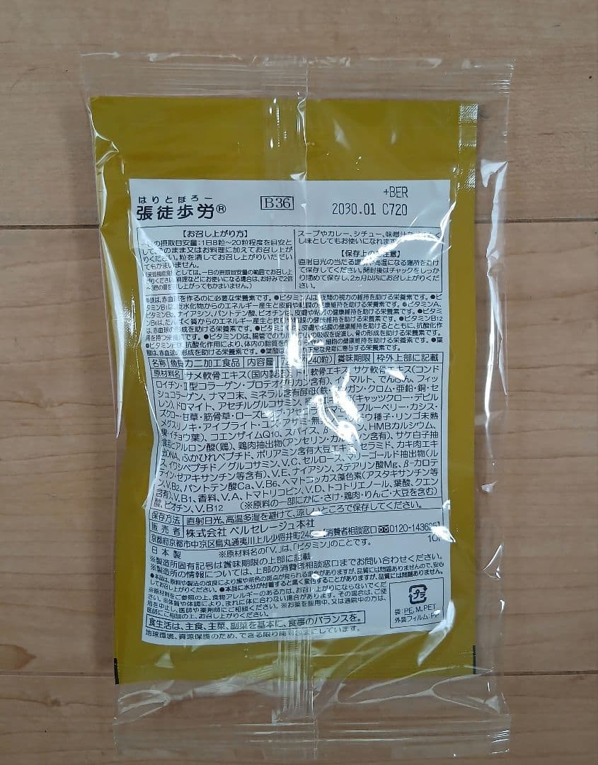 【未開封】ベルセBearCereju★張徒歩労