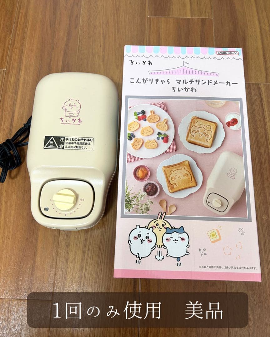 バンダイナムコ ちいかわ こんがりキャラ マルチサンドメーカー　美品