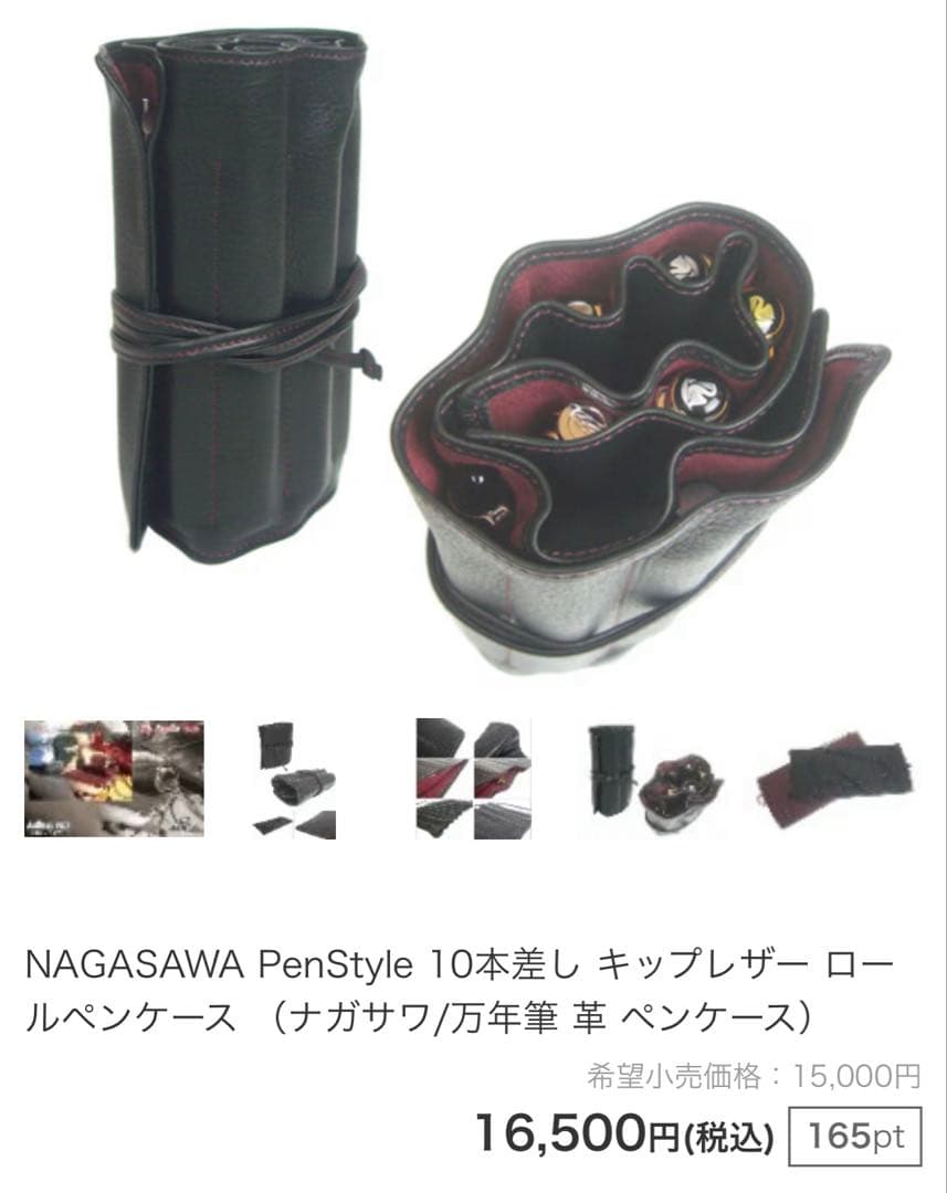 【箱付き】ナガサワ10本差しロールペンケース