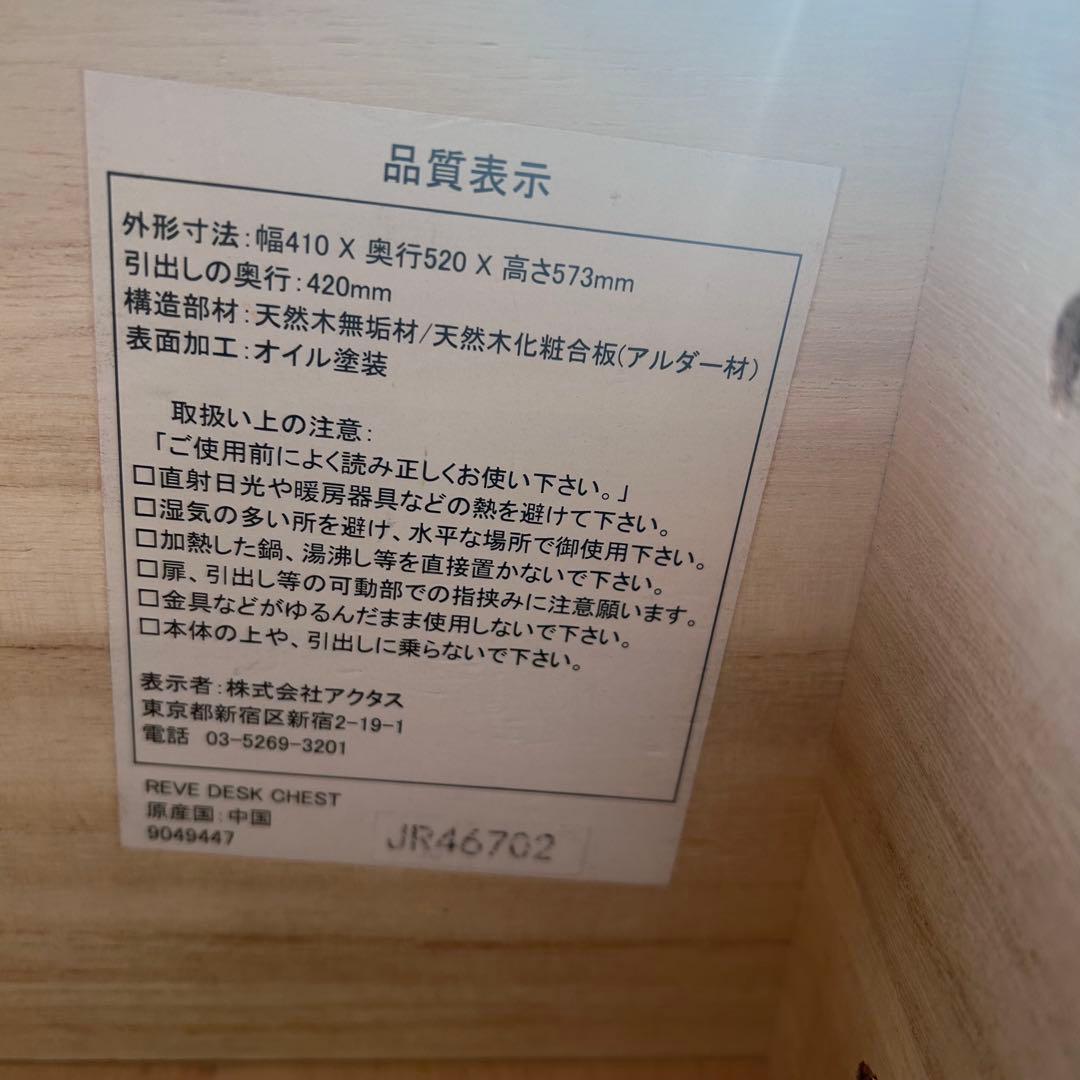 アクタス　ACTUS REVE デスクワゴン　アルダー材　天然木　3段