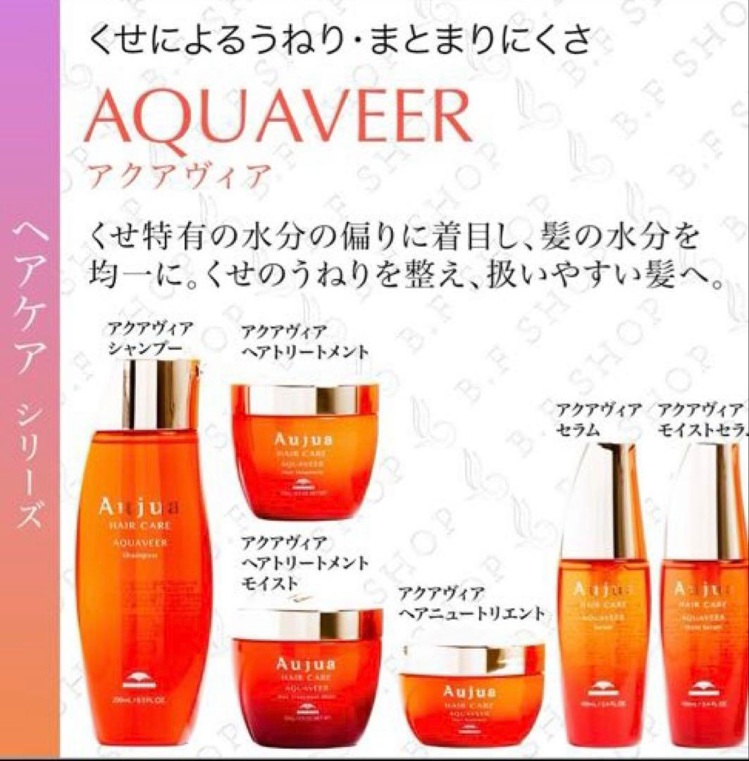 オージュア アクアヴィア シャンプー250ml アクアヴィアモイスト250g