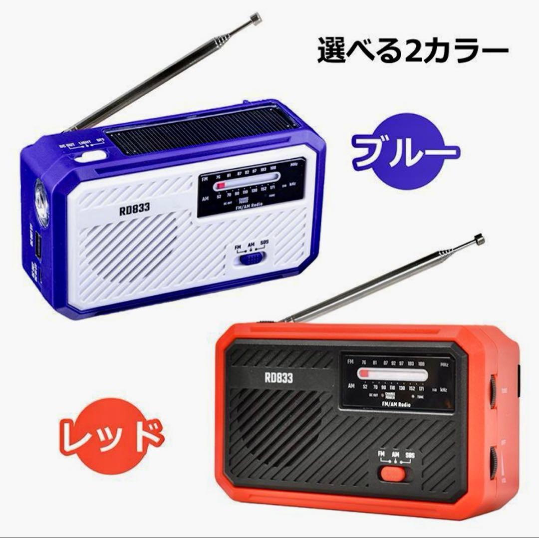防災ラジオ 4WAY充電対応 未使用 2個セット