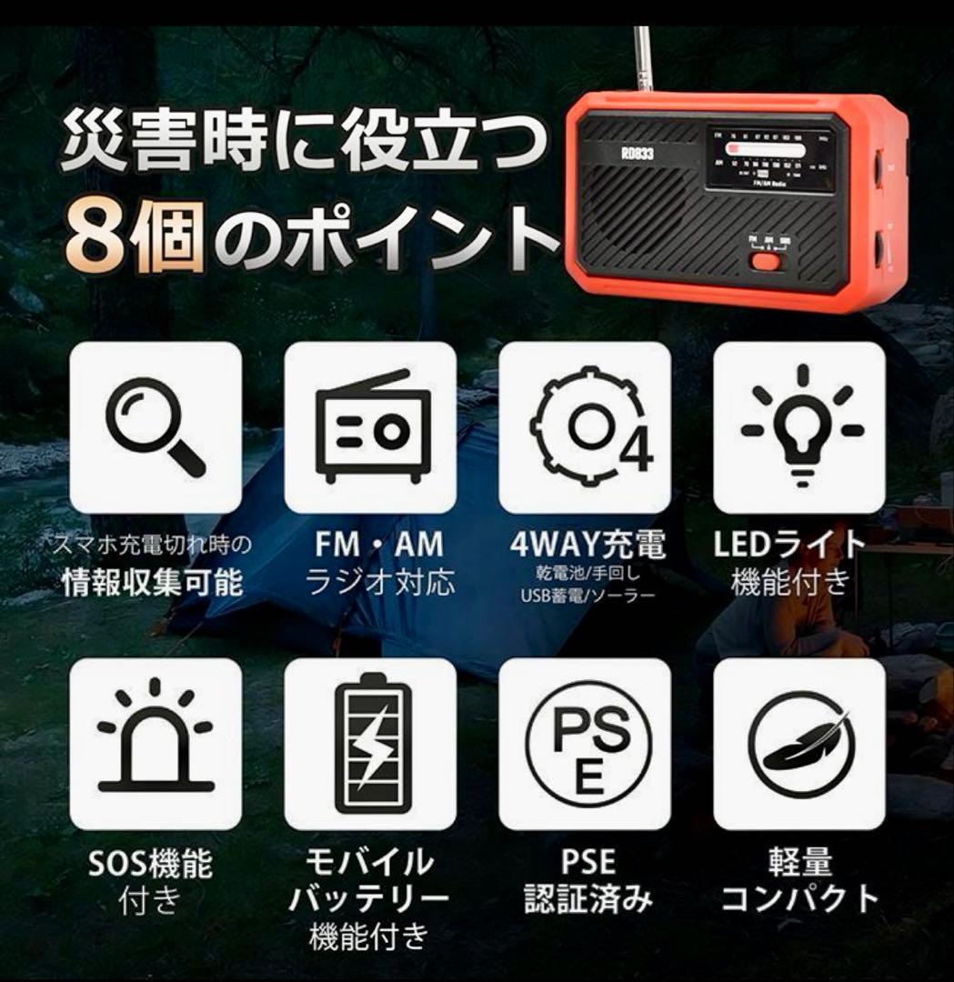 防災ラジオ 4WAY充電対応 未使用 2個セット