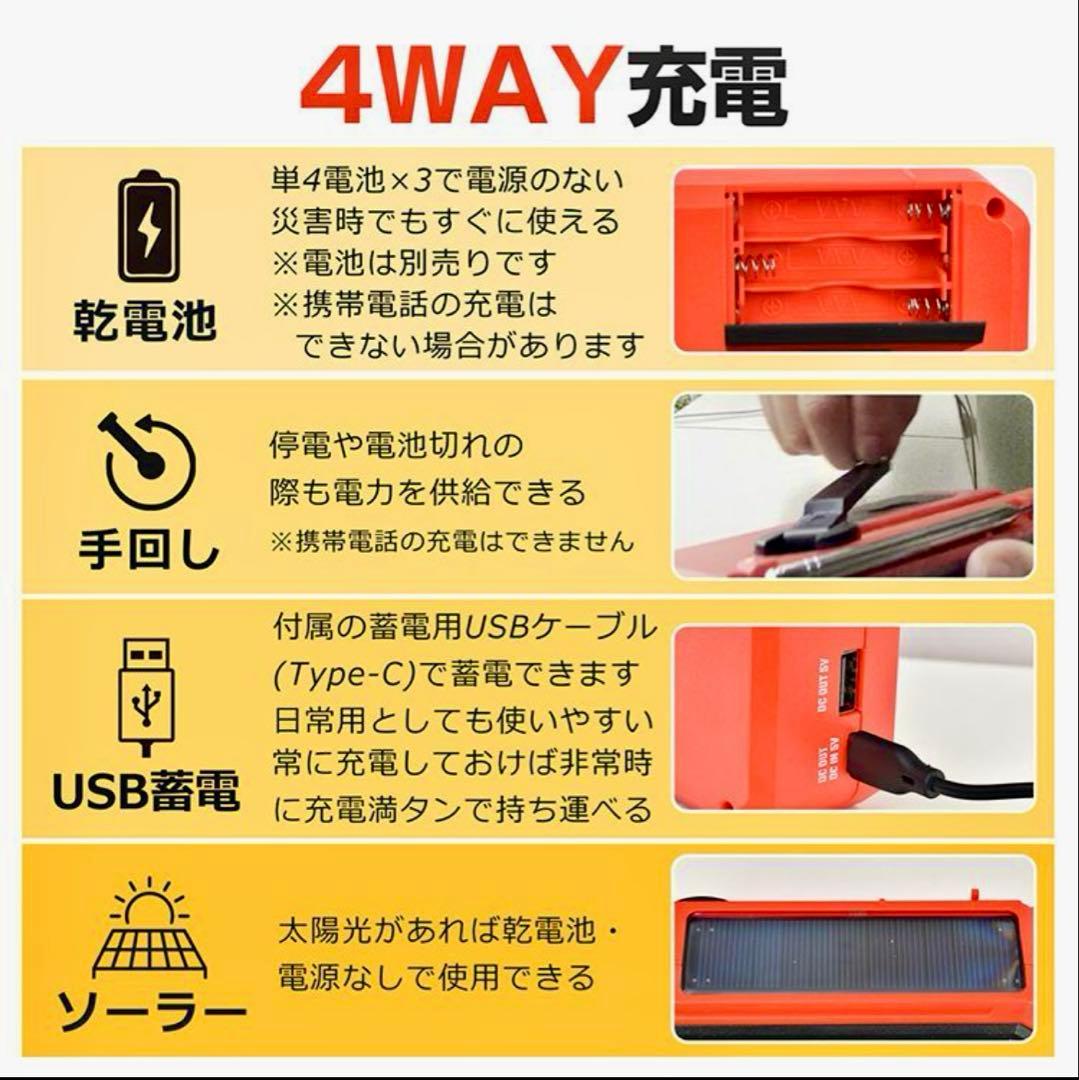 防災ラジオ 4WAY充電対応 未使用 2個セット